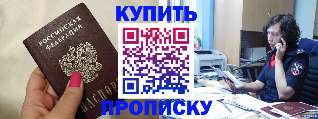 прописка поиск в Покачах