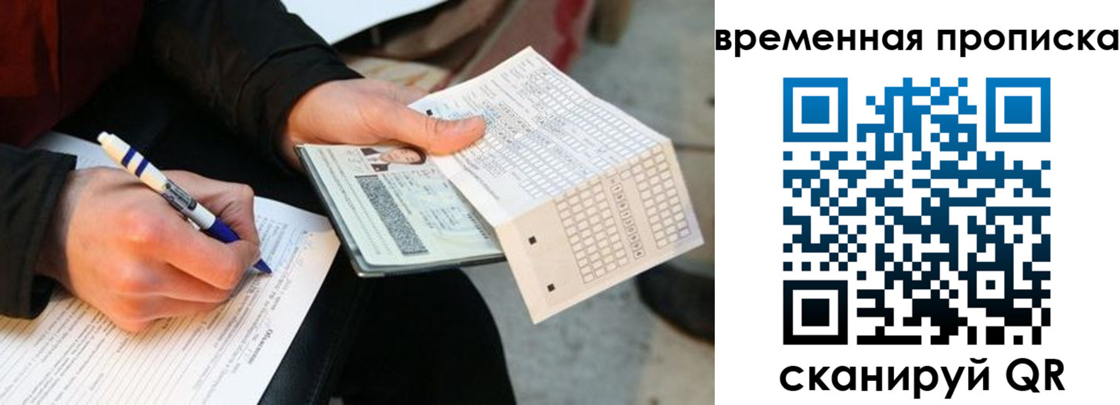 временная регистрация купить в Покачах