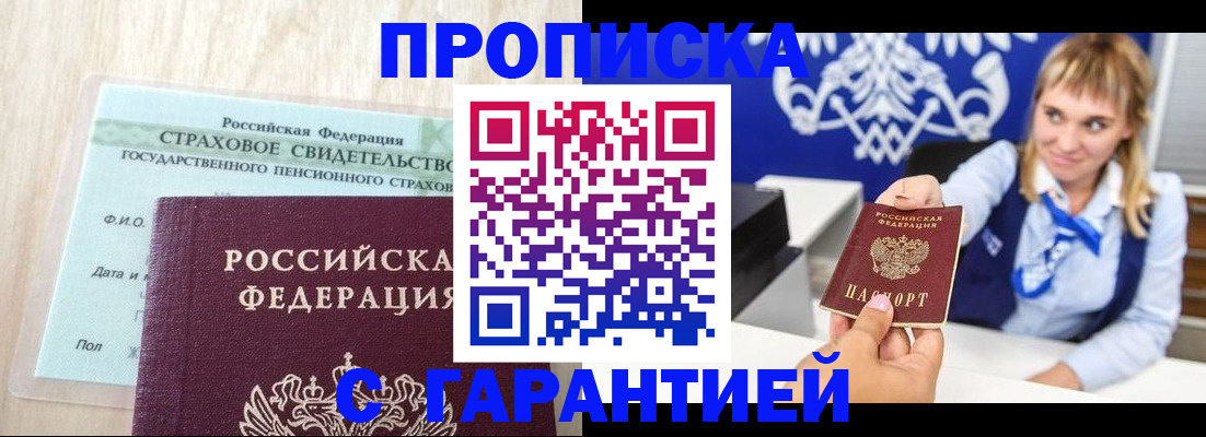 прописка паспорт в Покачах