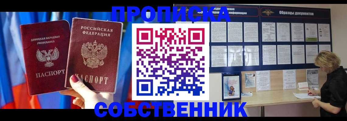 прописка в квартире в Покачах