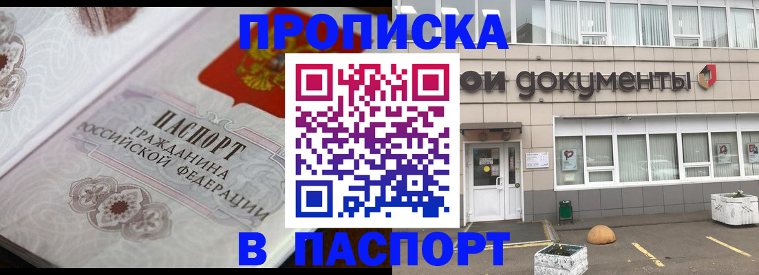 прописка ребенка в Покачах