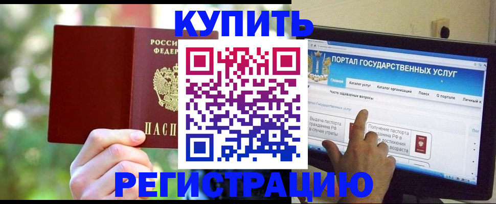 прописка в квартире в Покачах