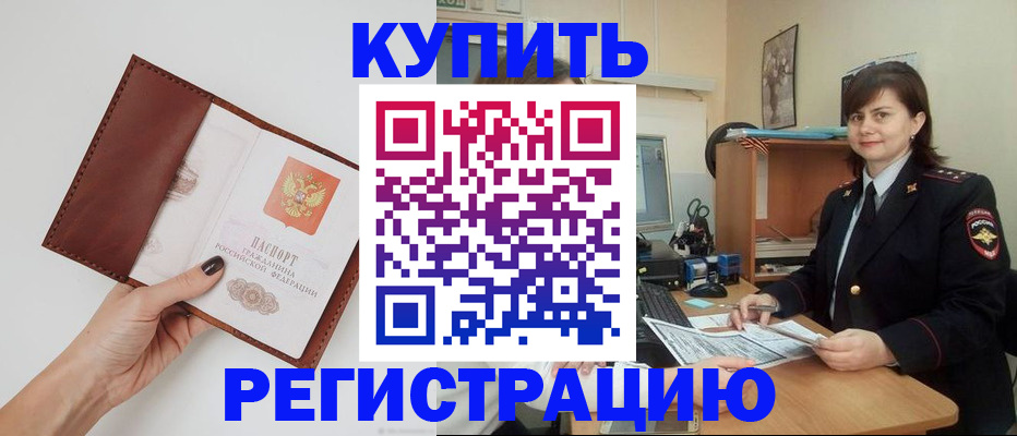 прописка 2025 в Покачах