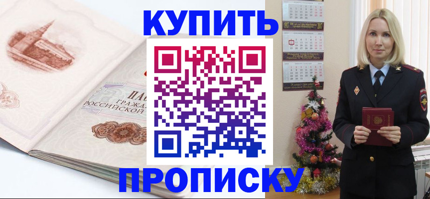 прописка в квартире в Покачах