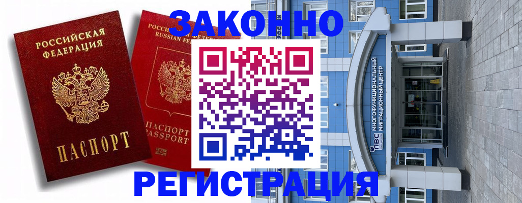 прописка иностранных граждан в Покачах